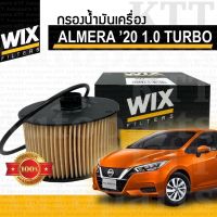 ? กรองเครื่อง ALMERA 1.0 Turbo 2020+ Nissan N18 HRA0 HR10DET 1520900Q0F [WL7506] ไส้กรอง น้ำมันเครื่อง อัลเมร่า อัลมีร่า