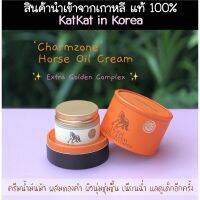 **พร้อมส่งจากไทยทุกวัน**?ครีมน้ำมันม้า?Charmzone Extra Golden Complext ครีมบำรุงผิว แท้ 100% หิ้วเองจากเกาหลี