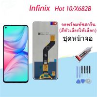 หน้าจอ infinix Hot 10 งานแท้ จอ LCD พร้อมทัชสกรีน อินฟินิกซ์ Hot10,X682B,X682C Screen Display Touch