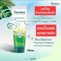 Himalaya Herbals Purifying Neem  Face Wash 150 ml. ขจัดความมันส่วนเกิน สาเหตุของการเกิดสิว อ่อนโยนต่แผิวบอบบางแพ้ง่าย*สินค้าที่ได้รับกาแนะนำจากผู้มีปัญหาสิว ใช้แล้วดีขึ้น*