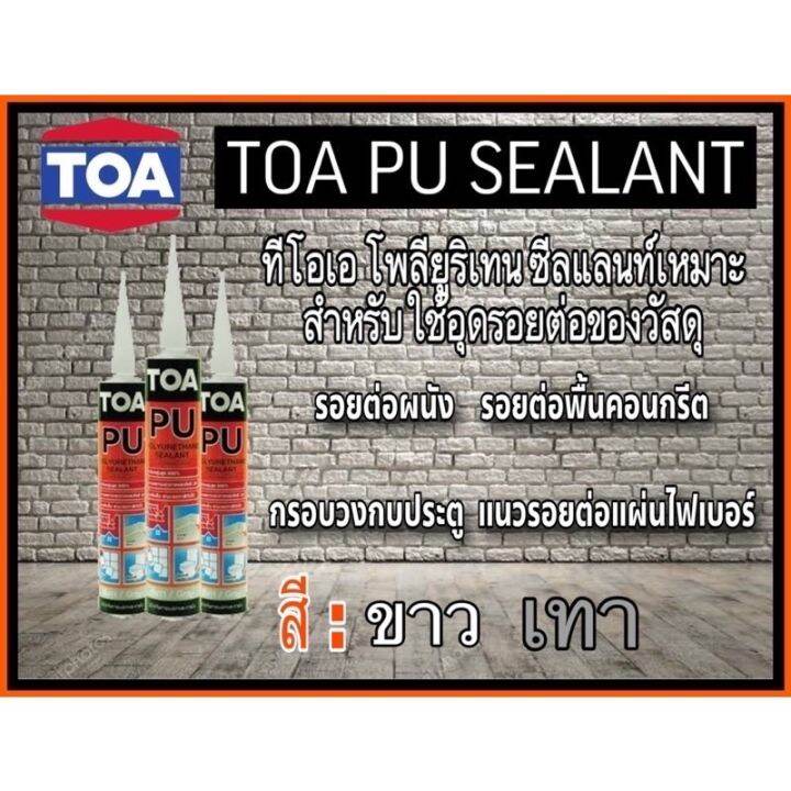 ยกลัง-12-หลอด-toa-พียูซีลแลนท์-ทีโอเอ-พียูซีลแลนท์-ขนาดบรรจุ-310-มล-วัสดุอุดรอยต่อประเภท-โพลียูรีเทน