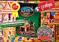 กาแฟอาราบัล Arabus 3in1 Speed เอสเปรสโซ ขนาด 30ซอง/ถุง