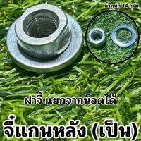 จี๋แกนหลัง (จำหน่ายเป็นชิ้น)