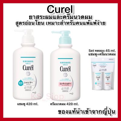 Curel INTENSIVE MOISTURE CARE Shampoo / Conditioner 420ml.