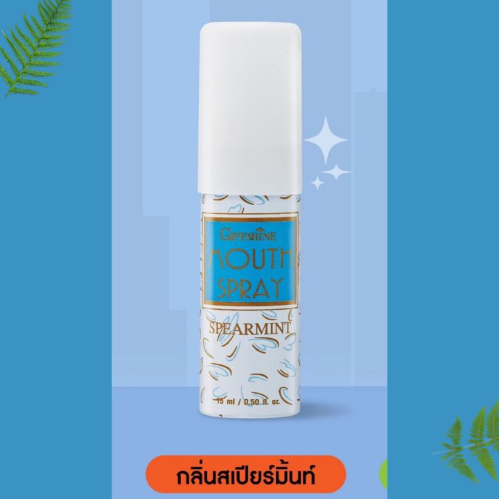 สเปรย์ระงับกลิ่นปาก-กิฟฟารีน-ไบโอ-เฮอร์เบิล-เม้าท์-สเปรย์-giffarine-bio-herbal-mouth-spray