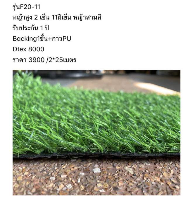 หญ้าเทียมขนยาว2เซ็น-กว้าง2เมตร-ยาว3เมตร