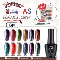 Set สีเจล AS BM 01-12 15 ml.ขวดดำ แถมฟรีพร้อมชาร์จสีตั้งโชว์แบบสำเร็จรูป