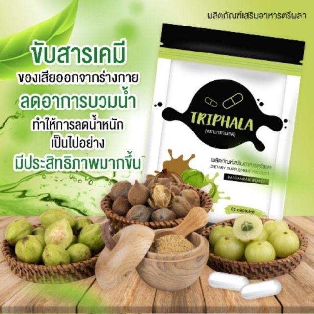 ตรีผลา-triphala-30-แคปซูล-by-madam-kate