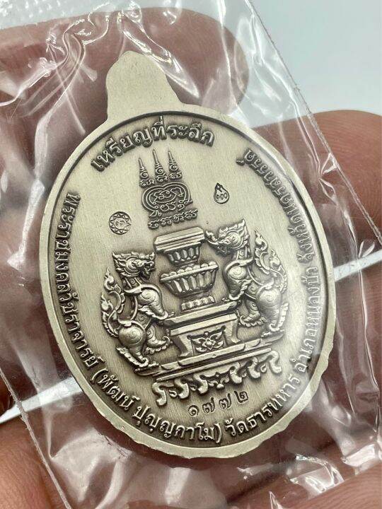 เหรียญที่ระลึกพระราช-หลวงพ่อพัฒน์-วัดห้วยด้วน-เนื้ออัลปาก้าซาตินลงยาจีวรลงยาโบว์เขียว-no-1772