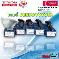 คอยล์จุดระเบิด Denso Toyota ALTIS CAMRY VIOS WISH VIGO เกรด OEM แท้100% รับประกัน 3 เดือนเต็ม