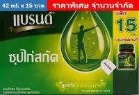 Brand’s แบรนด์ ซุปไก่สกัด สูตรต้นตำรับ 42 มล.x15 ขวด (รุ่นบริโภคก่อน 05/2026)