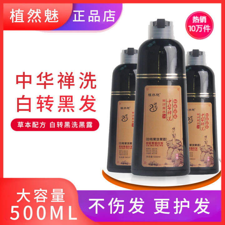 Zhi Ran Mei White to Black Wash Black Dew Cream Chinese Chinese Zen