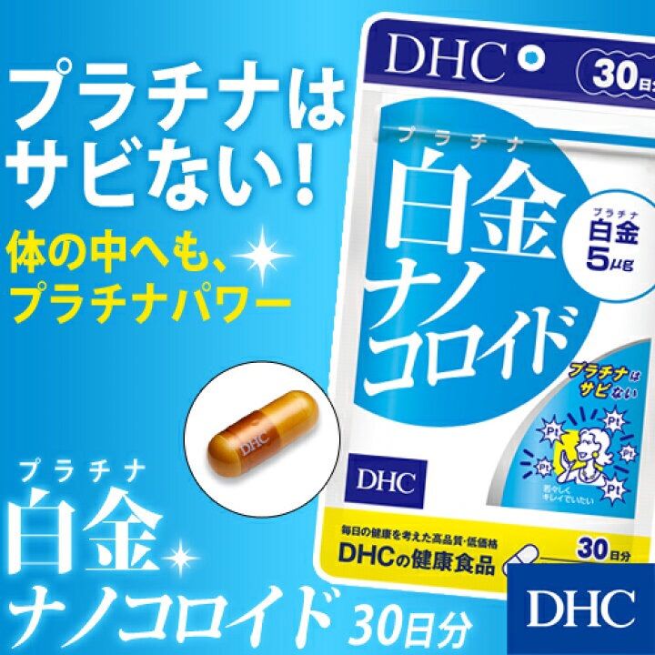 dhc-platinum-nano-colloid-ขนาด-30-เม็ด-30-วัน