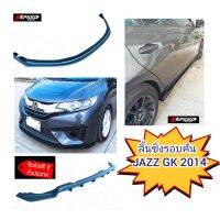 ลิ้​นซิ่ง​Nspeed​รอบคัน ใส่ Honda Jazz GK2014 ส่ง​ฟรี​ทั่วประเทศ​