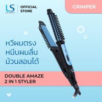 Lesasha เครื่องหนีบและหวีไฟฟ้า Double Amaze 2in1 Styler รุ่น LS1149 kuron