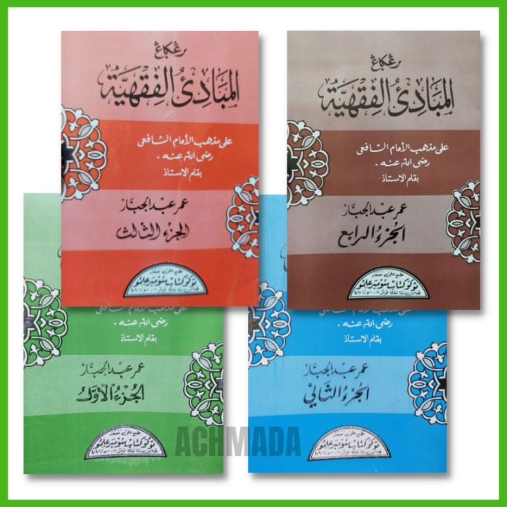 Kitab Mabadi Fiqhiyah Fiqhiyyah Fiqih Fiqh Fikih Juz 1 2 3 4 Lengkap