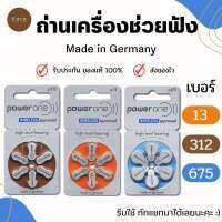 [ของแท้ 100%] ถ่านเครื่องช่วยฟัง เบอร์ 13/312/675 ยี่ห้อ Power one