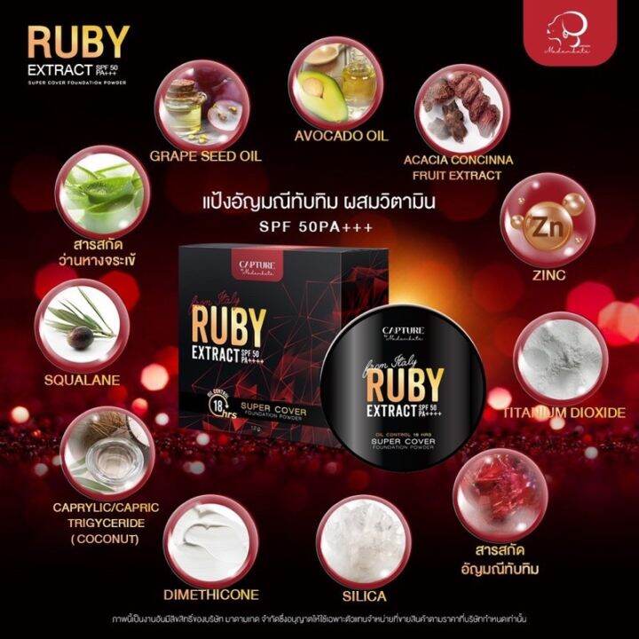 ส่งฟรี | RUBY รูบี้ แป้งตลับ แป้งมาดามเกด แป้งแคปเจอร์ คุมมันกันแก่ ...