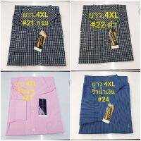 เสื้อเชิ้ตชาย แขนยาว 4XL