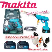 MAKITA รุ่น 229V เครื่องฉีดน้ำไร้สาย ปืนฉีดน้ำแรงดันสูงไร้สาย ปืนฉีดน้ำ ฟรีแบตเตอรี่ 2 ก้อน (งานเทียบเกรดAAA)