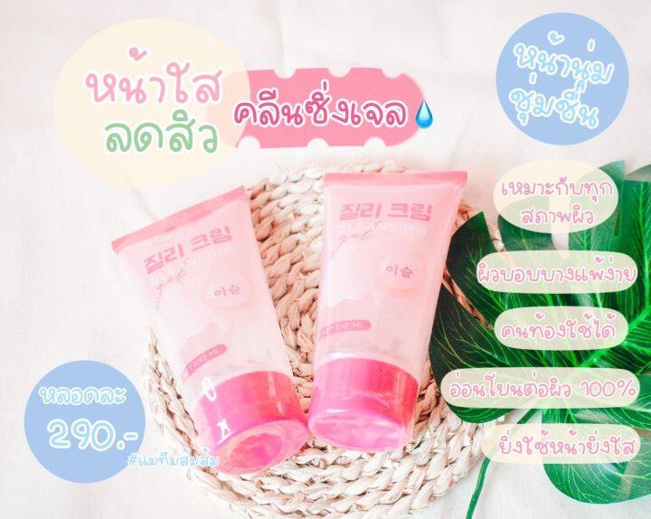 โล๊ะ-เจลล้างหน้า-jillycream-จิลลี่ครีม-จิวลี่ครีม-เซ็ต3กระปุก