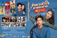 ซีรีย์ไทย...จังหวะหัวใจนายสะอาด  

(ละครไทย 5แผ่น)