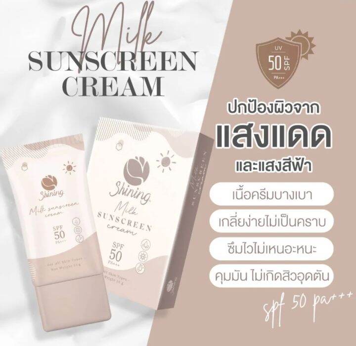 กันแดด-ชายนิ่ง-มี-2-สูตรให้เลือก-spf50-pa