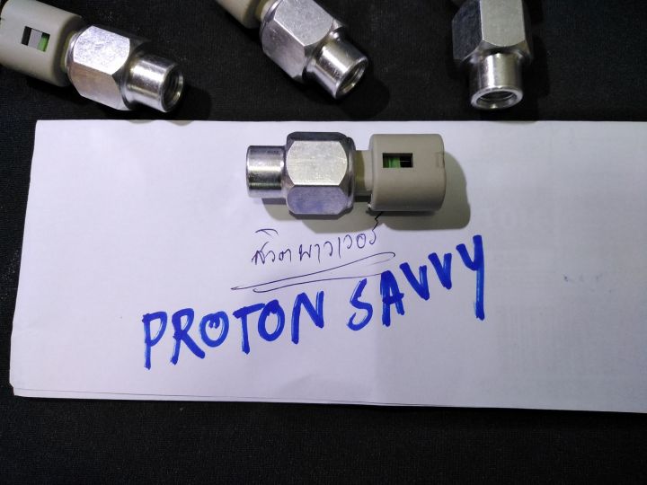 สวิทช์เพาเวอร์โปรตอนเซฟวี่-proton-savvy