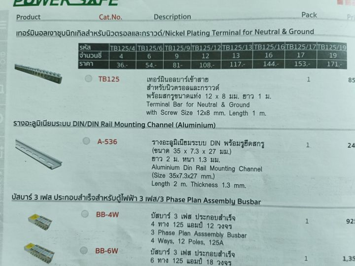 haco-tb125-เทอร์มินอลเงาชุบนิกเกิลสำหรับนิวตรอลและกราวด์-nickel-plating-terminal-for-neutral-amp-ground