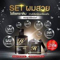 เซ็ทบำรุงผมสุดคุ้ม 2ชิ้น ไฮโซแชมพู+ไฮโซเคราตินทรีทเม้นท์(ของแท้100%)