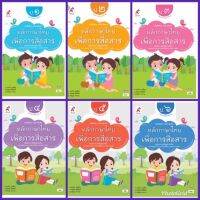 หนังสือเรียน รายวิชาเพิ่มเติม หลักภาษาไทย เพื่อการสื่อสาร ป.1-6 #อจท.