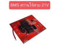 BMS สว่านแบตเตอรี่ไร้สาย 21V (5SQY)