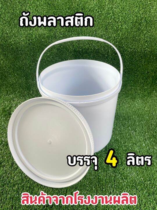 ถังพลาสติก-มือ-1-บรรจุ-4-ลิตร-สีขาว-a-หูหิ้วพลาสติก-ฝา-fodd-grade