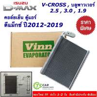 คอล์ยเย็น ตู้แอร์ อิซูซุ ดีแม็กซ์ วีครอส บลูพาวเวอร์ ปี2012-2019 (ยี่ห้อVinn 111700 D-Max 1.9 ปี2016) Isuzu Dmax Bluepower Vcross ดีแม็ก ตู้แอร์รถยนต์ แอร์รถยนต์ อะไหล่แอร์รถ