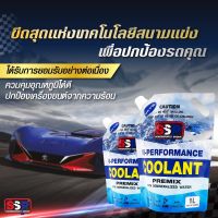 น้ำยาหล่อเย็น SSP Hi-Performance Coolants ของแท้ 100%