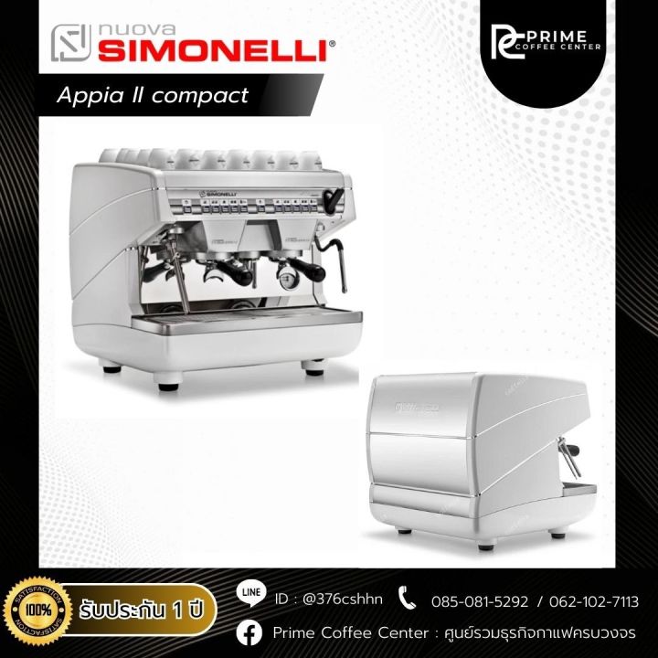 nuova-simonelli-เครื่องชงกาแฟ-nuova-simonelli-รุ่น-appia-ii-compact-2gr-นูโอว่า-ซีโมเนลี่-7-5ลิตร