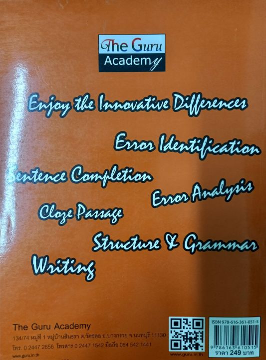 แบบฝึกหัดโครงสร้างและการเขียนภาษาอังกฤษม-ปลายstructure-amp-writing-express-โดย-ผศ-ดร-ชัยวิชิต-เจษฏาภัทรกุล-รวม-285หน้า