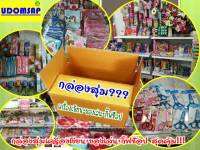 เครื่องเขียน+ของเล่น+กิ๊ปช็อป แบบสุ่ม!!! ในราคาสุดคุ้ม 199.-