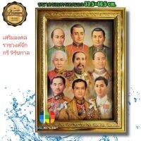 กรอบรูปกระจกมงคล ราชวงค์ จักรี 9รัชกาล แนวตั้ง พื้นหลังโทนเขียวอ่อน ขนาด 33.5×46.5 cm.