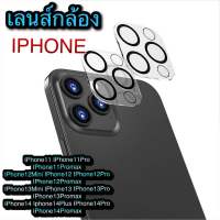 ฟิล์มกระจกป้องกันเลนส์กล้อง For IPhone11-IPhone14Promax