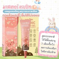 Master Rabbit Teething Gel เจลดูแลเหงือก ลดอาการคัน