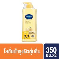 วาสลีน โลชั่น ดีพ รีสโตร์ บำรุงล้ำลึก แพ็คคู่ 350 มล x2 Vaseline Body Lotion Deep Restore Yellow 350 ml (x2)