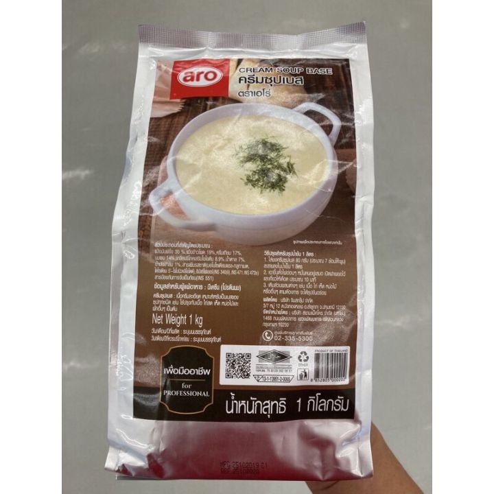 ครีมซุปเบส เอโร่ 1000 กรัม cream soup base 1000 g