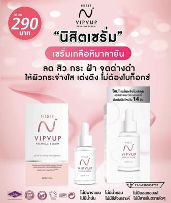 [ของเเท้ 100%] Nisit Vipvup Serum นิสิต วิปวัป เซรั่ม [15 ml.]