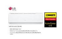 แอร์บ้าน 12000 BTU LG รุ่น NCL13E TD1