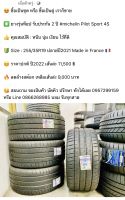 TW 255/35R19 Michelin Pilot Sport 4S Made in France ?? (ปลายปี2021)