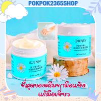 ?พร้อมส่ง?บอกลามือเหี่ยว ส้นเท้าแตก ตาตุ่มด้าน ด้วยครีมบำรุงมือ-เท้า Jensy ที่ดีที่สุด?