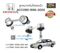 ลูกหมากกันโครงหน้าACCORD1998-2002 ต่อ1คู่ Brand cera เบอร์ OEM : 51320-S84-A01 เบอร์ OEM : 51321-S84-A01