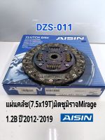 แผ่นคลัช มิตซูมิราจMirage (7.5x19T)1.2B ปี2012-2019 DZS-011 Aisin Japanแท้