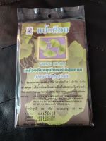 ชาชงแป๊ะก๊วย(ปฐมอโศก)Ginkgo biloba บรรจุ20ซองชง